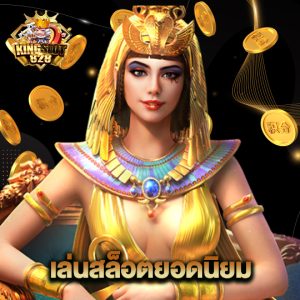 kingslot828 เกมสล็อตยอดนิยม