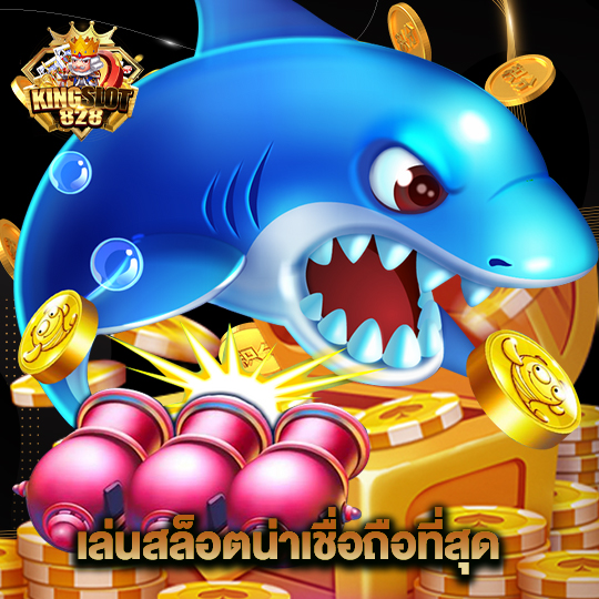 kingslot828 เล่นสล็อตน่าเชื่อถือที่สุด