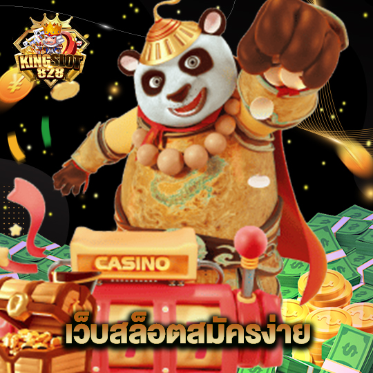 kingslot828 เว็บสล็อตสมัครง่าย