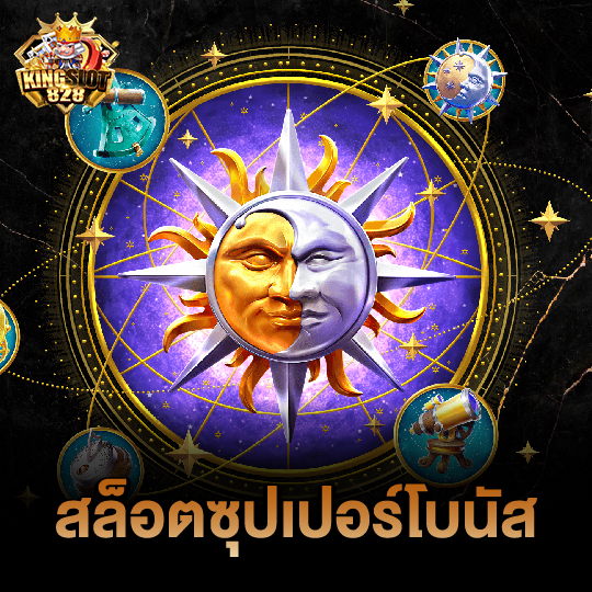 kingslot828 สล็อตซุปเปอร์โบนัส